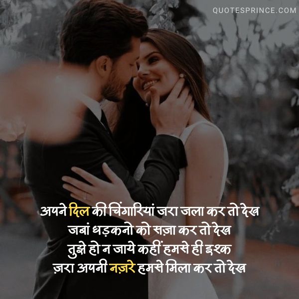 True Love Shayari in Hindi