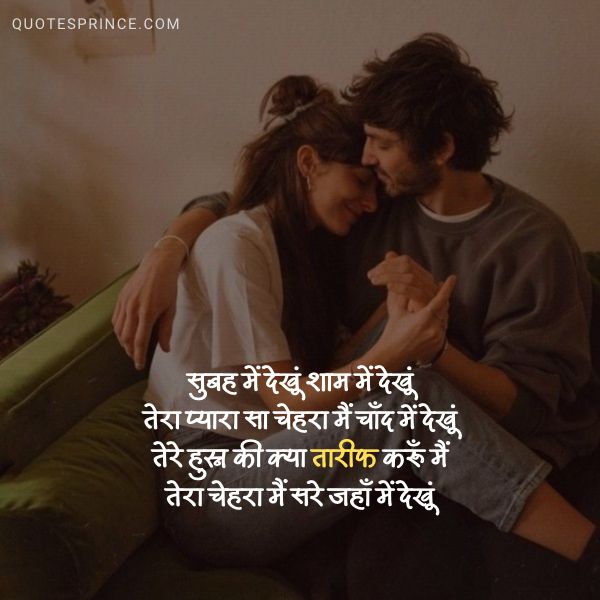 Cute Love Shayari in Hindi