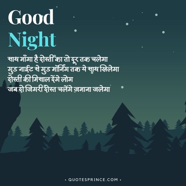 good night shayari in hindi text