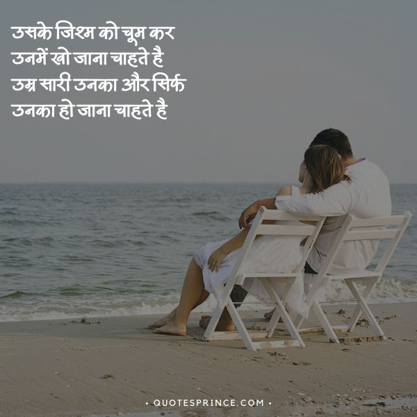 11 1 Most Romantic Shayari in Hindi