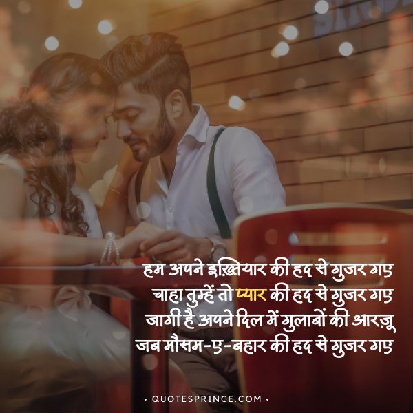 Very Romantic Shayari in Hindi For Girlfriend