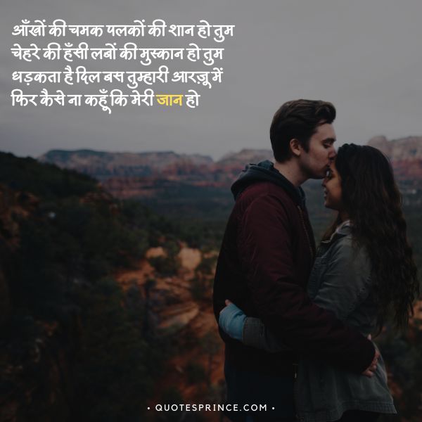 Romantic Shayari in Hindi For Wife