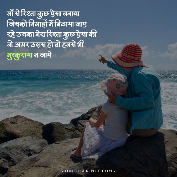 Heart Touching Maa Shayari in Hindi
